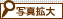 �ʐ^�g��