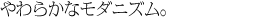 ���炩�ȃ��_�j�Y���B