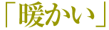 �u�g�����v