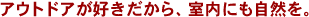 �A�E�g�h�A���D��������A�����ɂ����R���B
