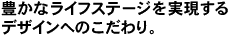 �L���ȃ��C�t�X�e�[�W����������f�U�C���ւ̂������B