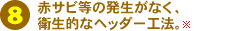 �ԃT�r���̔������Ȃ��A�q���I�ȃw�b�_�[�H�@�B